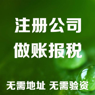 晋城记账和报税是两回事哦！在注册好公司后一定要注意财务问题！